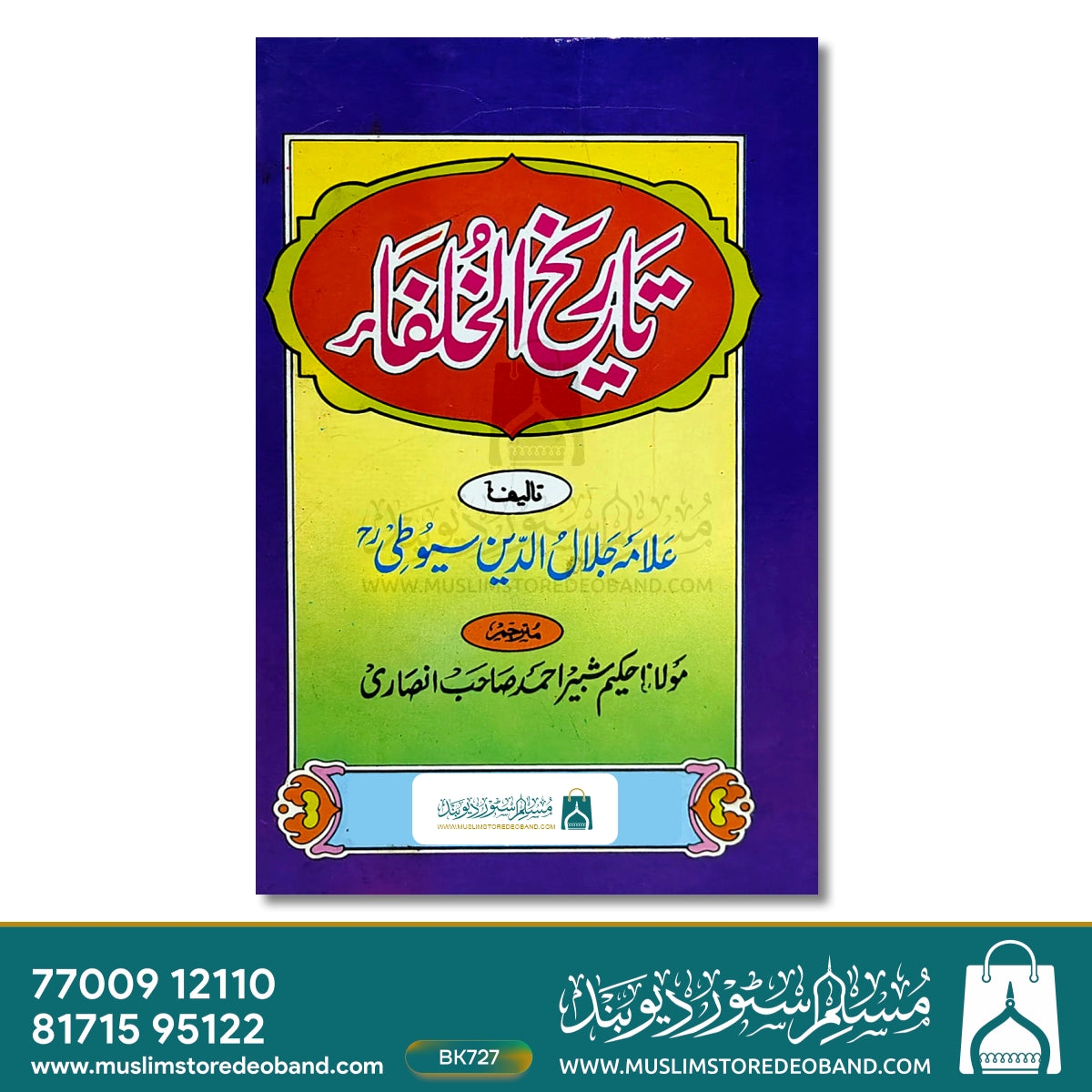 Tareekh Al-Khulafa