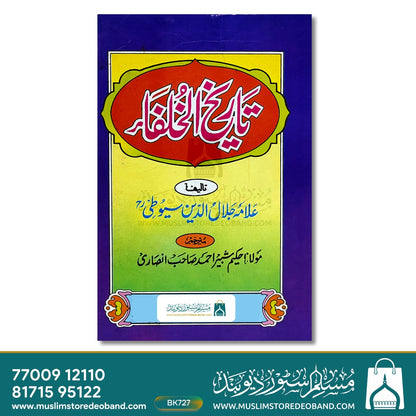 Tareekh Al-Khulafa