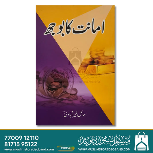 Amanat Ka Bojh