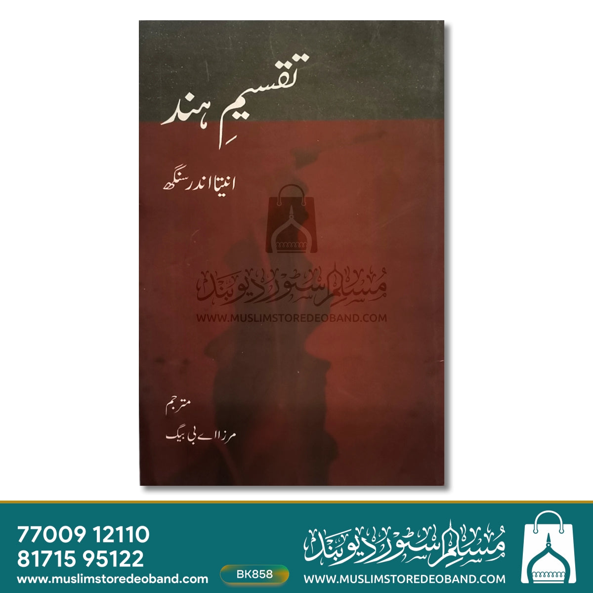 تقسیم ہند