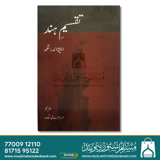 Taqseem-e-Hind
