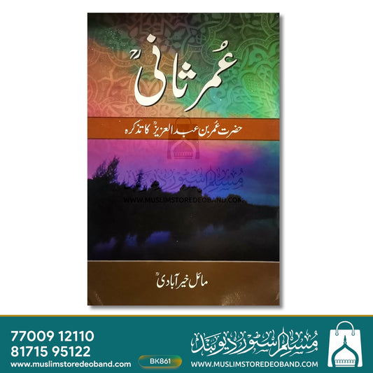 Umar Saani