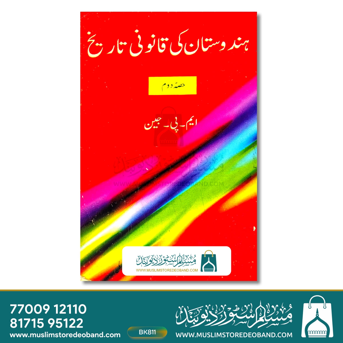 Hindustan Ki Qanooni Tareekh - 2nd Volume