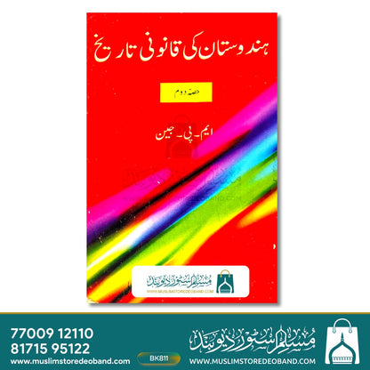 Hindustan Ki Qanooni Tareekh - 2nd Volume