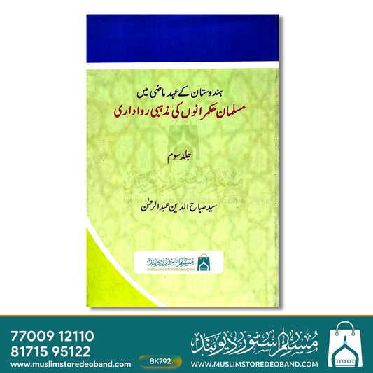 Hindustan Ke Ahd Maazi Mein Musalman Hukmaranon Ki Mazhabi Rawadari - 3rd Volume