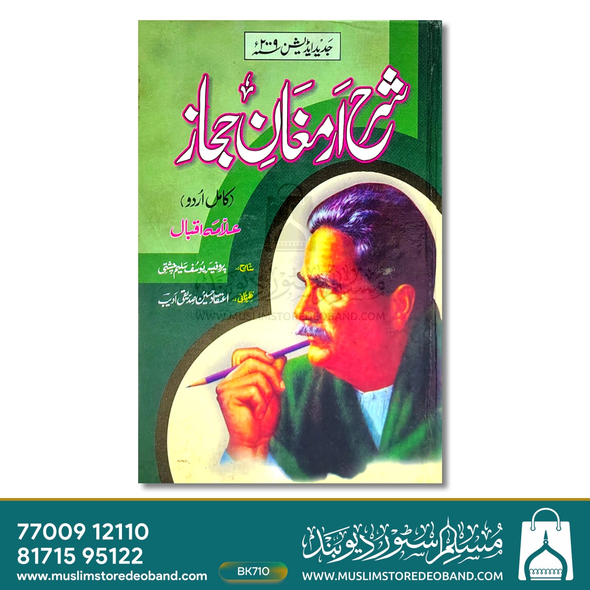 Sharh Armaghan-e-Hijaaz (Kamil Urdu)