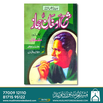 Sharh Armaghan-e-Hijaaz (Kamil Urdu)