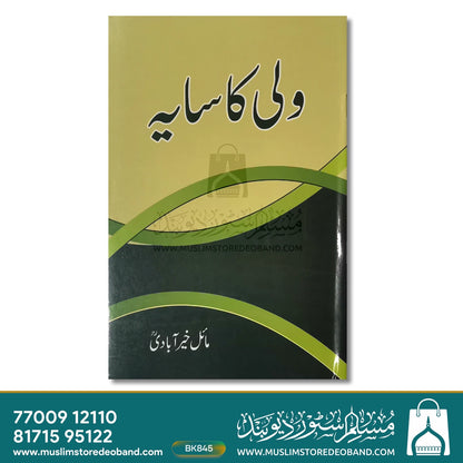 ولی کا سایا
