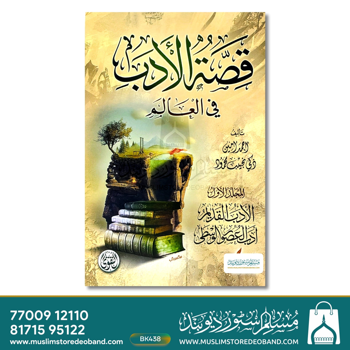 Qissatul Adab Fil Aalam