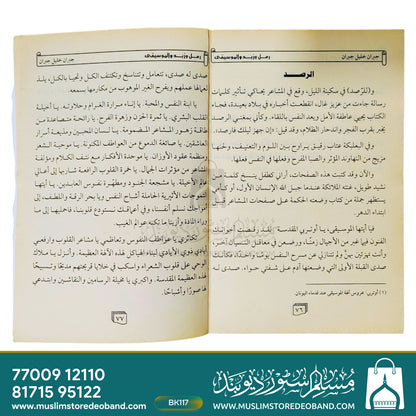 رمالون و زباد الموسیقی (1)