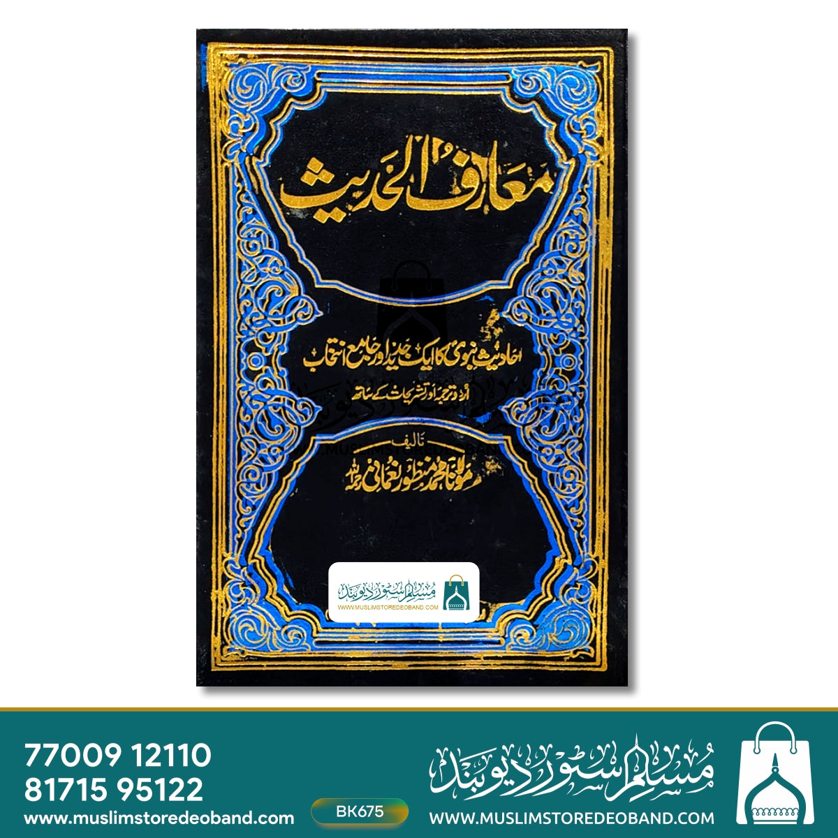 Ma'riful Hadees - 8 Volume in 4 Bindings
