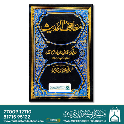 Ma'riful Hadees - 8 Volume in 4 Bindings