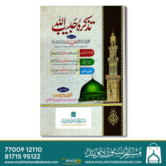 Tazkira-e-Habeebullah
