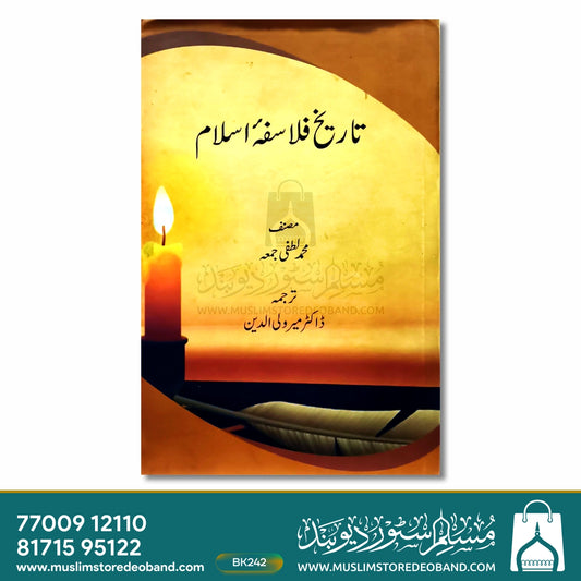 Tareekh Falasafa-e-Islam