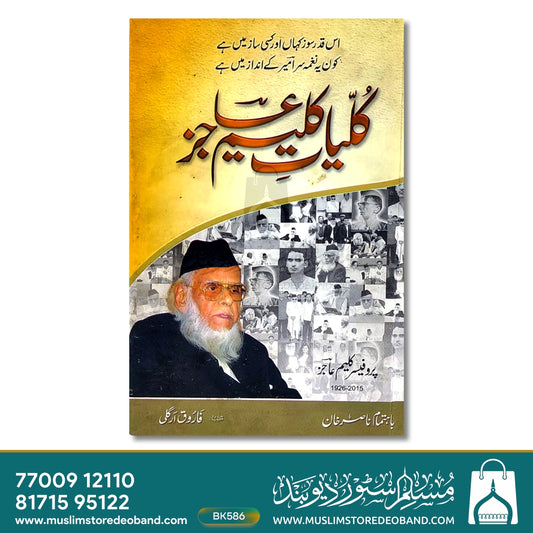 Kulliyat-e-Kaleem Aajiz