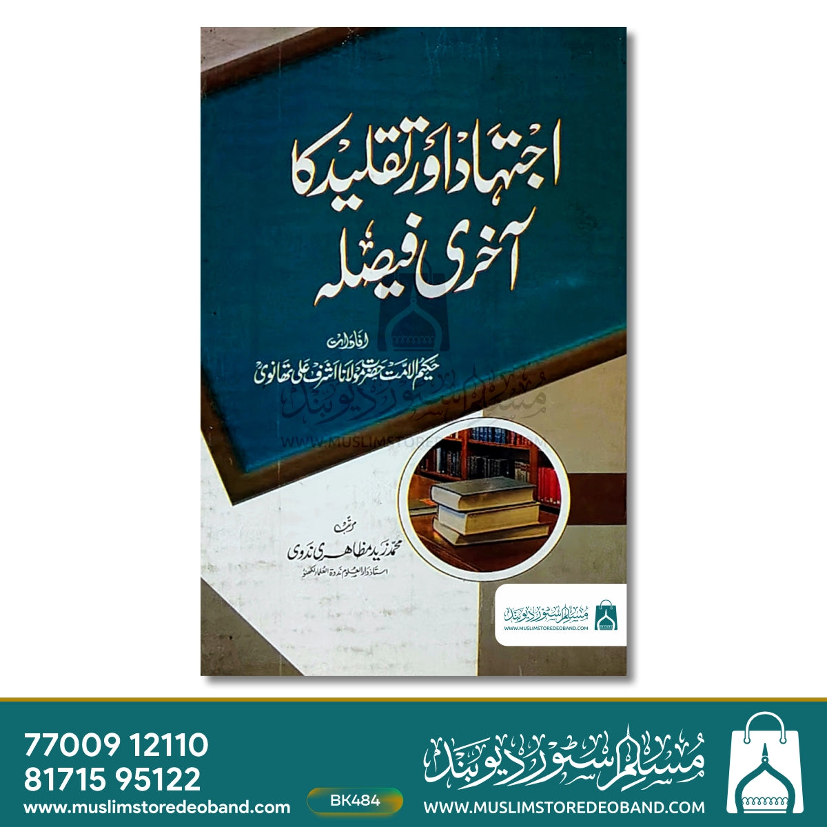 Ijtahad aur Taqleed Ka Aakhiri Faisla
