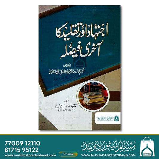 Ijtahad aur Taqleed Ka Aakhiri Faisla