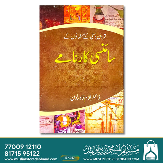 Quroon e Wusta Ke Musalmano Ke Sciencei Karname