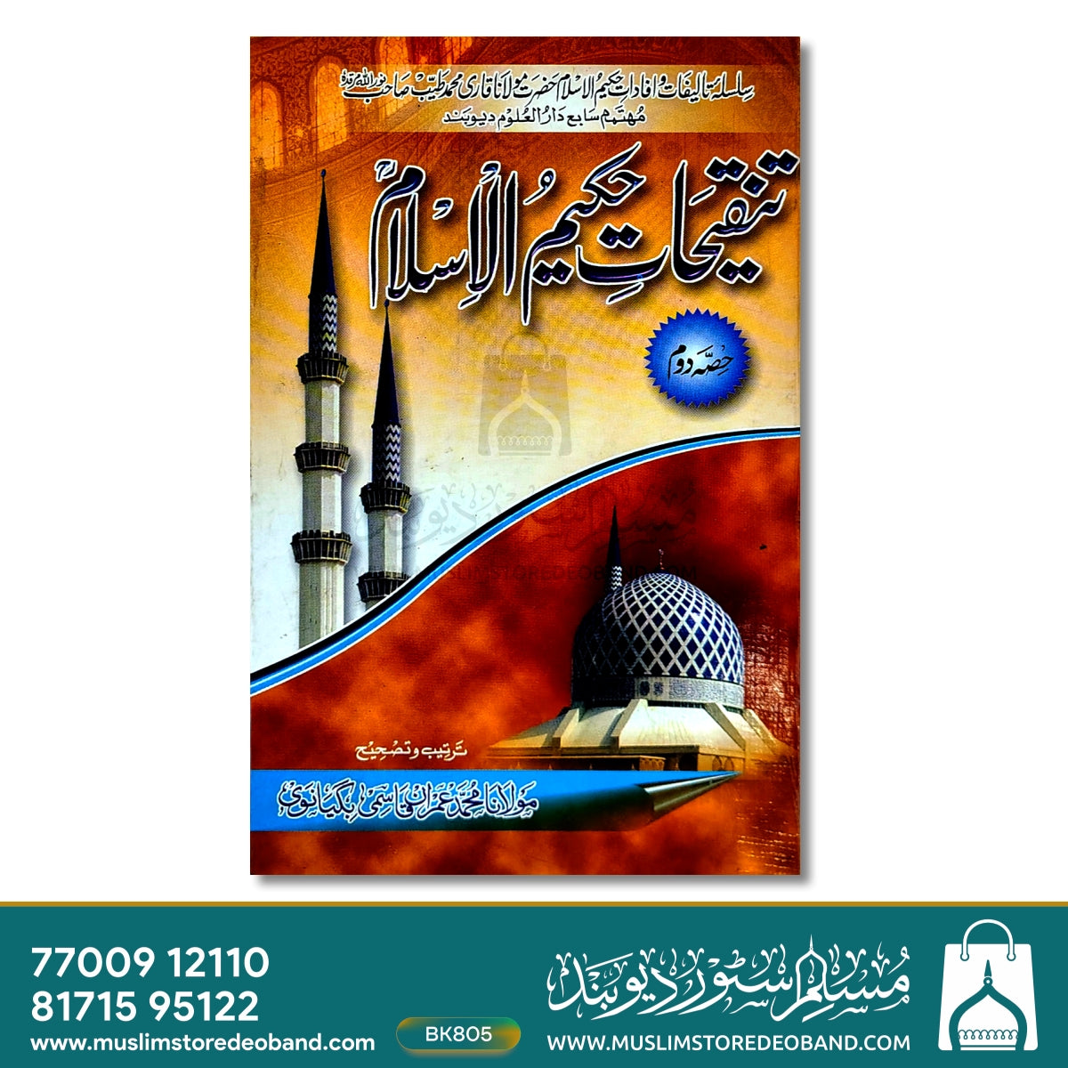 Tanqihaat-e-Hakeemul Islam - 2nd Volume
