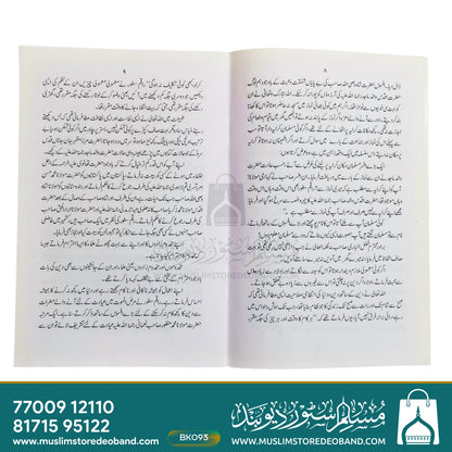 Mazhab Aur Aqliyat