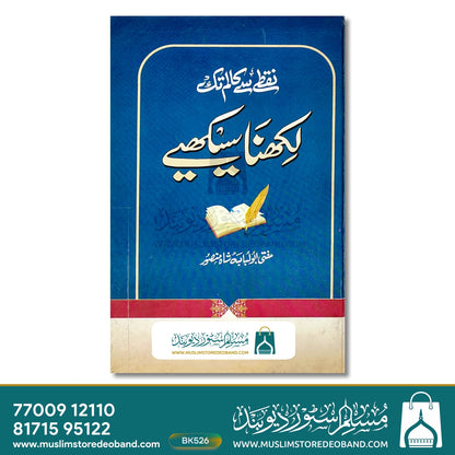 Nuqte Se Column Tak - Likhna Seekhiye