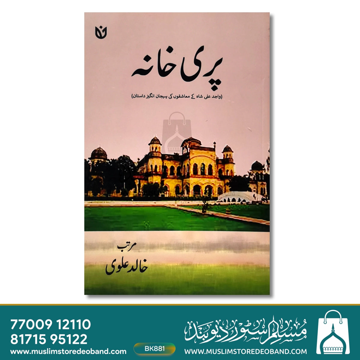 پری خانہ