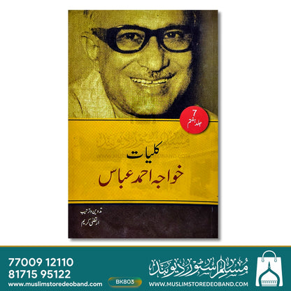 Kulliyat-e-Khwaja Ahmed Abbas - 7th Volume
