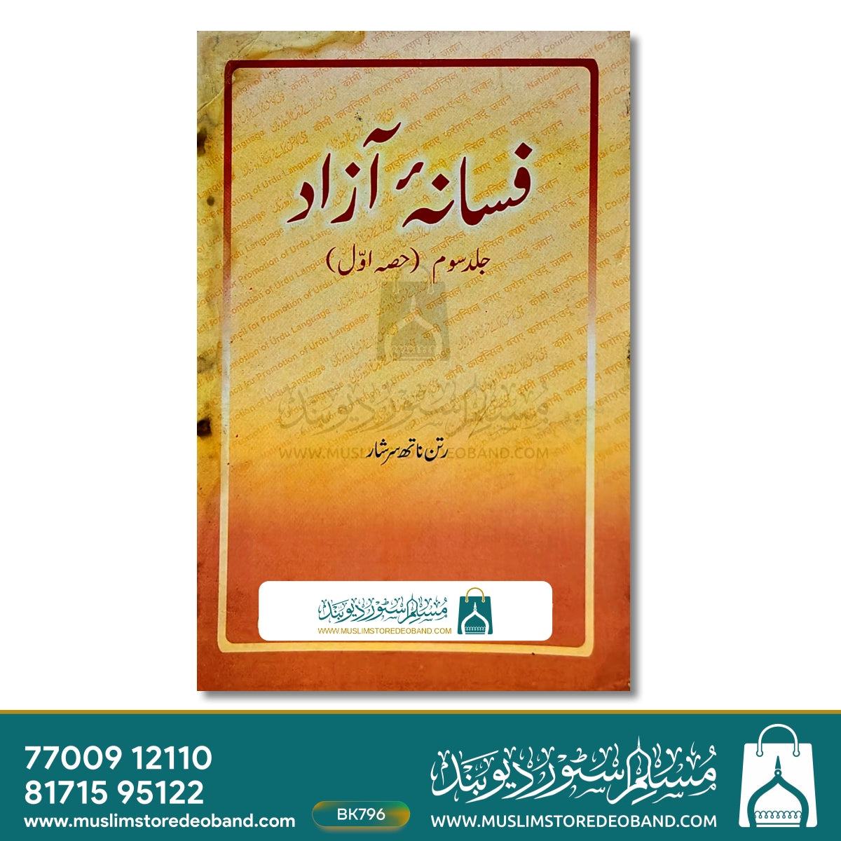Fasana-e-Azad - 1st Volume
