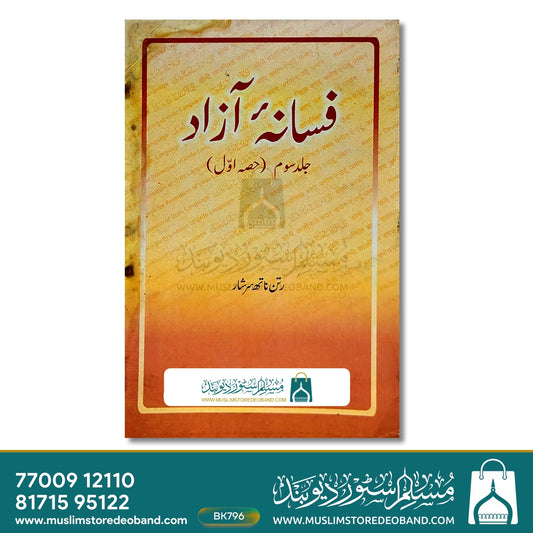 Fasana-e-Azad - 1st Volume