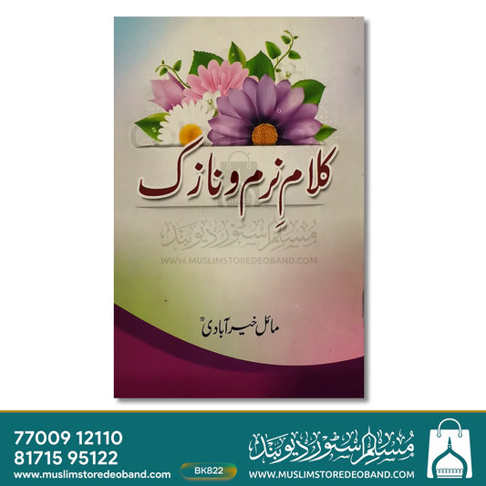 Kalaam-e-Narm-o-Nazuk