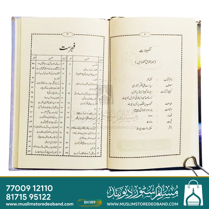 Naghma-e-Sahr