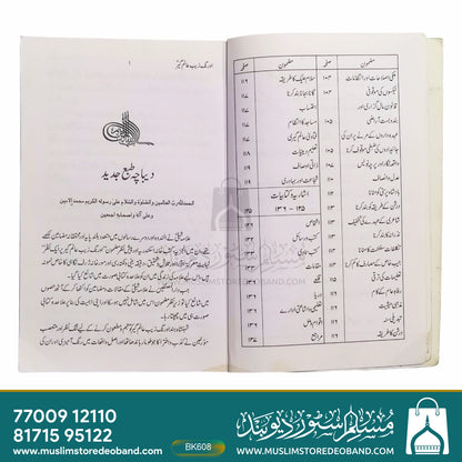 Aurangzeb Alamgir Par Ek Nazar