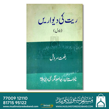 Rait Ki Deewarein (Novel)