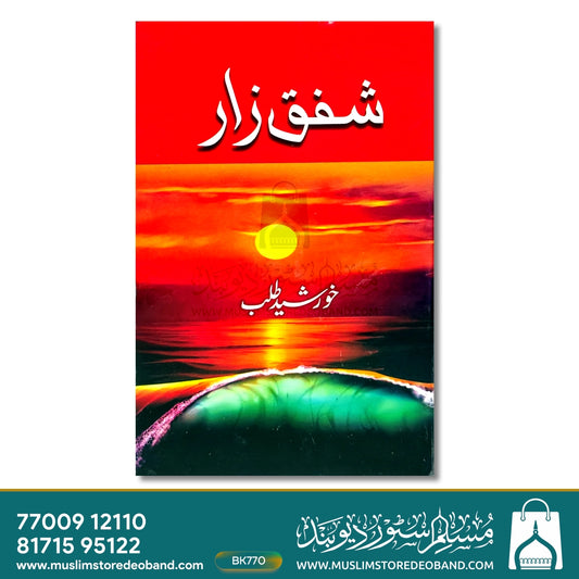 Shafq-e-Zaar (Collection of Ghazals)