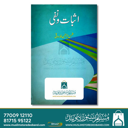Asbat wa Nafi