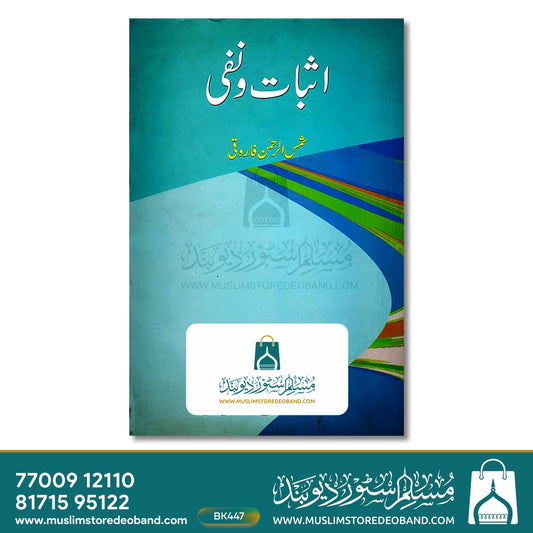 Asbat wa Nafi