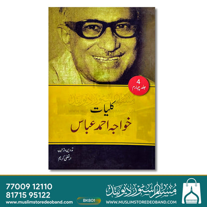 Kulliyat-e-Khwaja Ahmed Abbas - 4th Volume