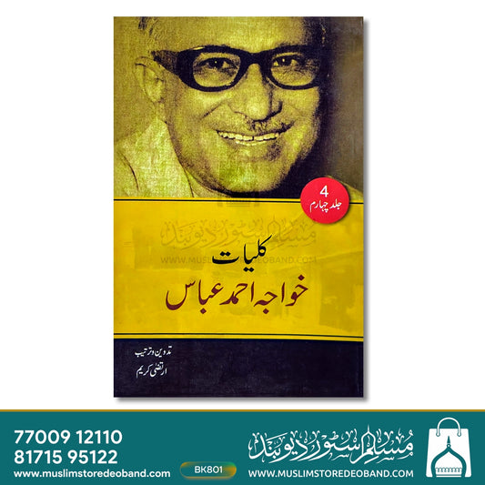 Kulliyat-e-Khwaja Ahmed Abbas - 4th Volume