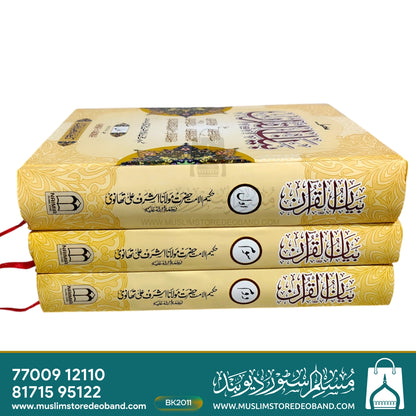 Bayanul Quran - 12 Volume in 3 Binding