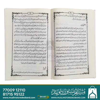 Daryae Kabul Se Daryae Yarmook Tak