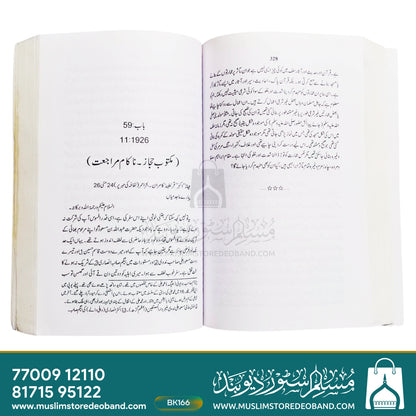 Kulliyat-e-Majidee - 4 Volumes