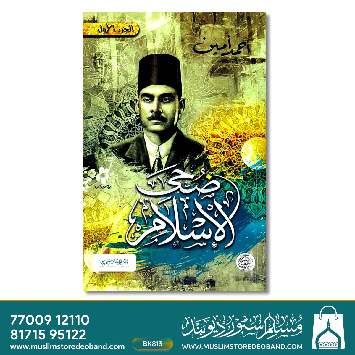 Zuha Al Islam - 3 Volumes