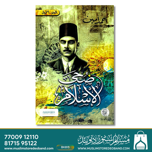 Zuha Al Islam - 3 Volumes