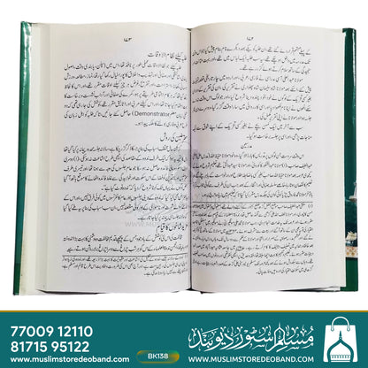 Seerat Hazrat Maulana Sayyad Muhammad Ali Mongiri