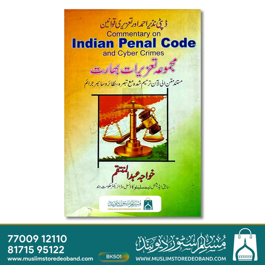 Commentary on Indian Penal Code and Cyber Crimes