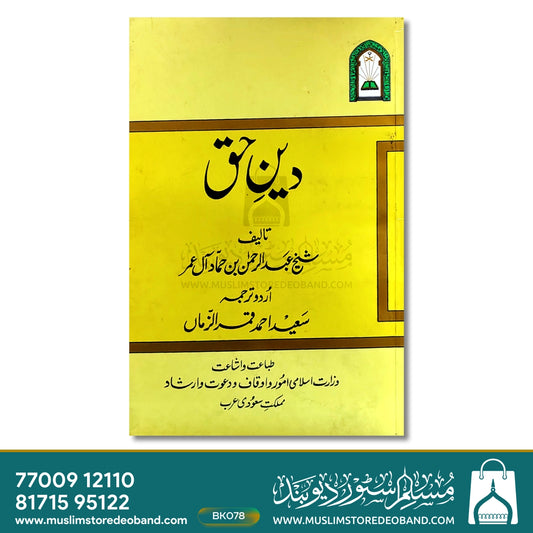 Deen-e-Haq