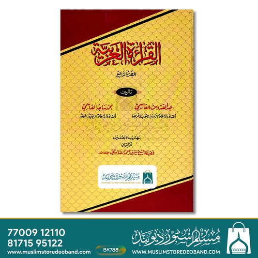 Al-Qiraatul Arabiyya - 4th Volume