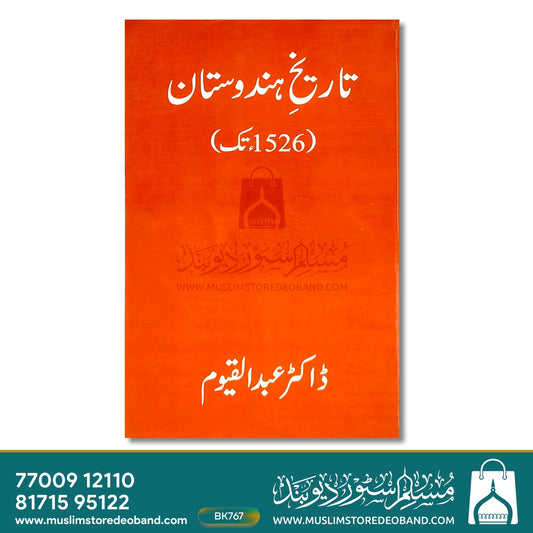 Tareekh-e-Hindustan (1526 Tak)