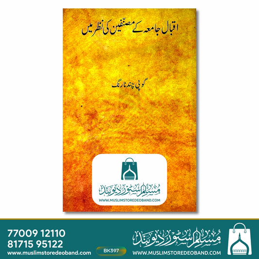 Iqbal Jamia Ke Musannifeen Ki Nazar Me