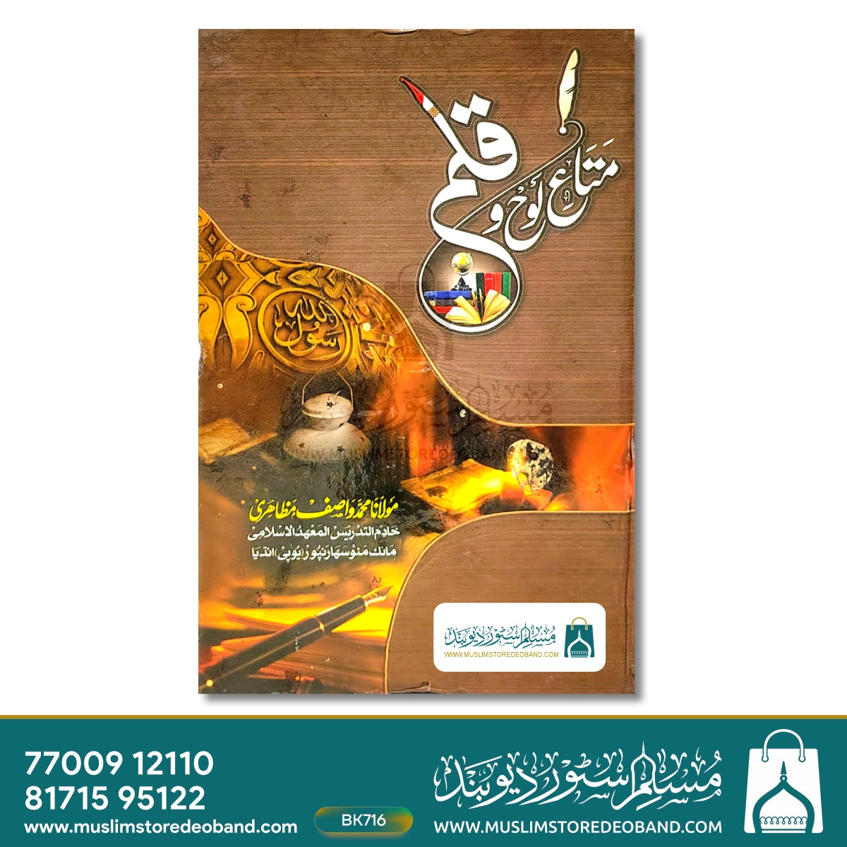 ماتئے لاوہ قلم